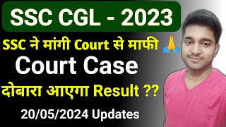 ssc cgl 2023 court case update  |SSC CGL 2023 REVISED RESULT COURT CASE Update #ssccgl2023