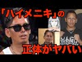 BreakingDownハイキックKOを決めたハイメの正体がヤバい…こりゃ強い訳だ…【ブレイキングダウン】【朝倉未来】
