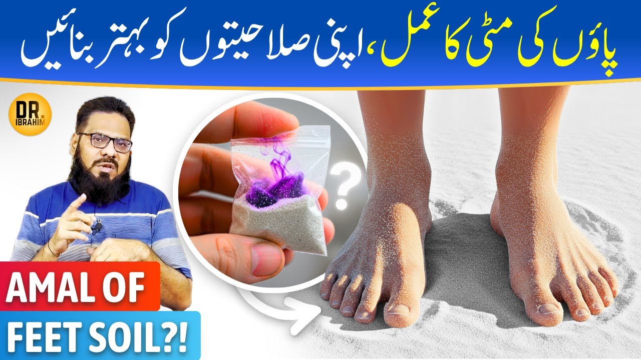 Pao Ki Mitti Ka Amal | Blessed Soil from Feet | Dr. Ibrahim