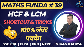 HCF and LCM Aptitude Tricks | HCF Shortcut/Short Tricks | HCF Kaise Nikale | LCM Kaise Nikale