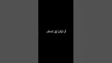 سورة الطور {٢٨}.  محمد اللحيدان كروما قرآن