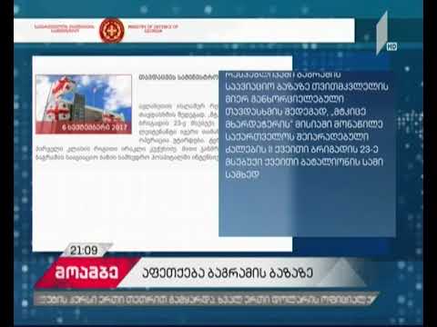 ავღანეთში, ბაგრამის ბაზაზე თავდასხმისას სამი ქართველი სამხედრო დაიჭრა