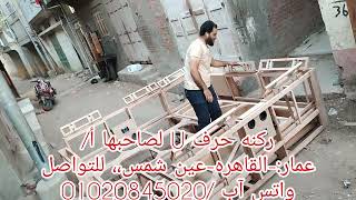 ركنه حرف U بجميع الكماليات للتواصل واتس آب /01020845020