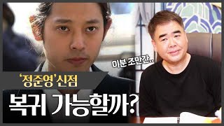 `성범죄자` 정준영 사주 속 충격적 비밀 #신점