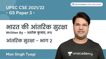 Internal Security (Pt-2) | India