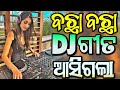 Odia dj songs non stop 2024 new dj odia songs full hard bass dj remix