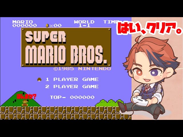 【スーパーマリオブラザーズ】けりつけるわ。【ホロスターズ/夕刻ロベル】のサムネイル