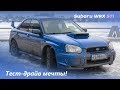 Subaru Impreza WRX STI |EVO, давай до свидания! | Тест-драйв Мечты!