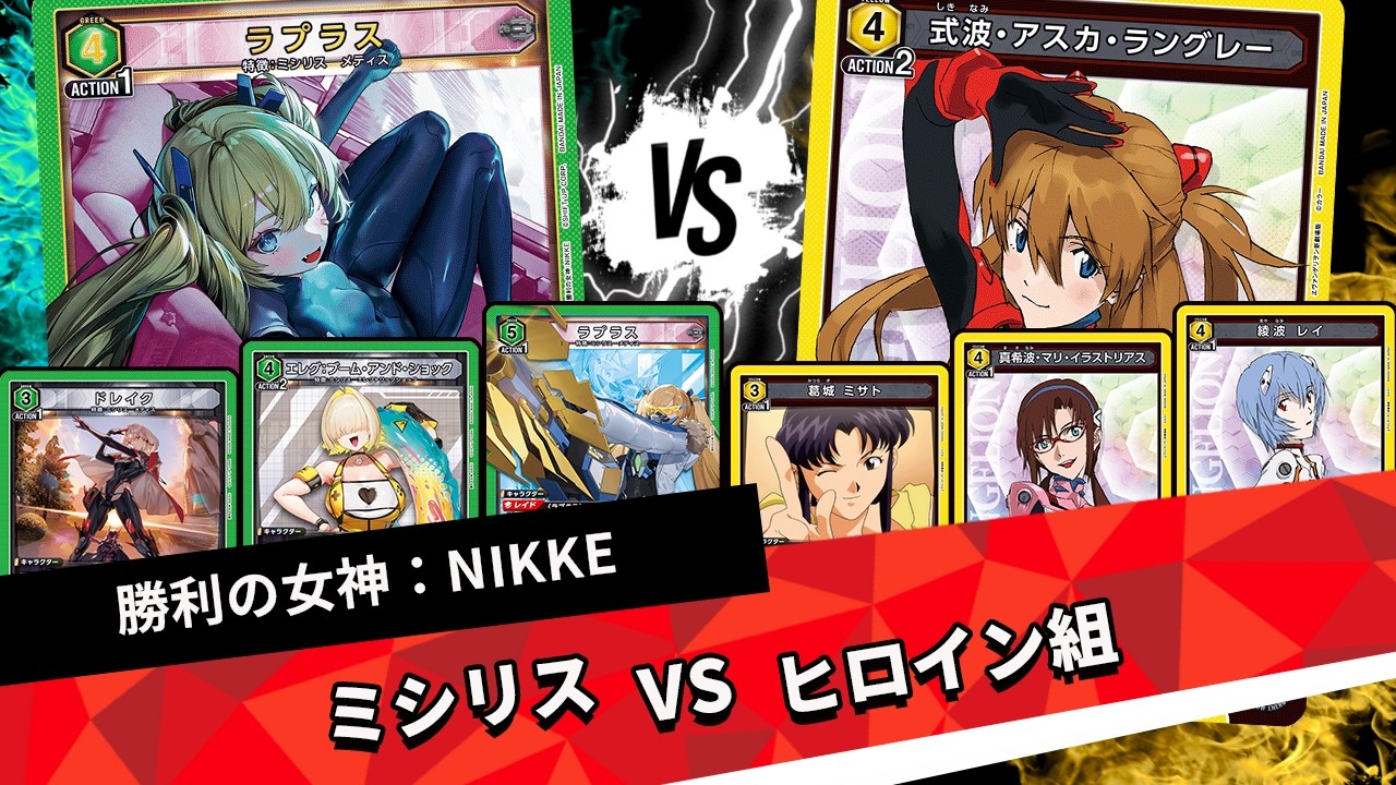 【ミシリス】プレブでの強化幅はNo1！詰め性能と既存ギミックがより活躍！！【フリー対戦】【NIKKE:勝利の女神】【ユニオンアリーナ】【対戦】