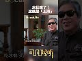 太壮观！这就是上海！周云蓬上海初体验被外滩镇住，“上海就是中国最洋气的城市”《可凡倾听》【DocuLife-SMG真实传媒】