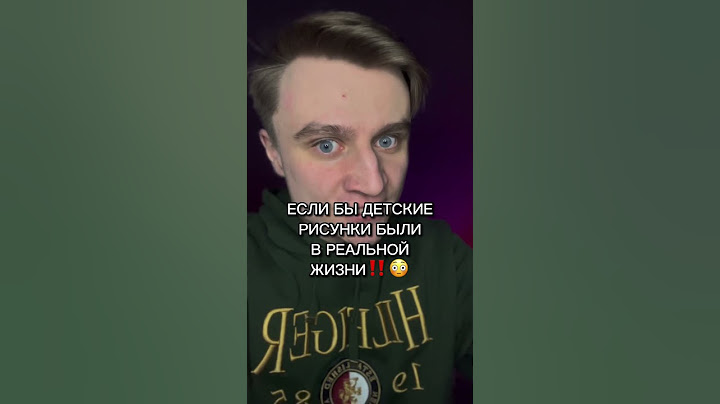 ЕСЛИ БЫ ДЕТСКИЕ РИСУНКИ БЫЛИ В РЕАЛЬНОЙ ЖИЗНИ!!!