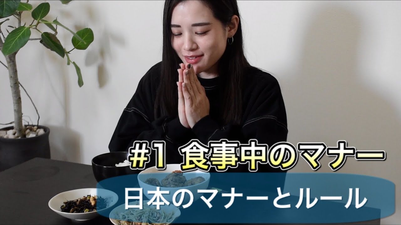 [Японские манеры и правила №1] Манеры за столом