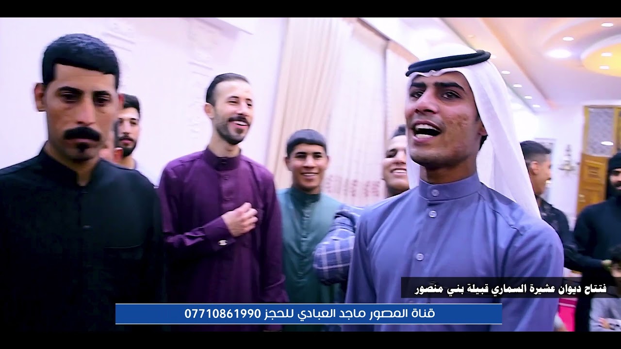 شاهدو هوسات شجاعة بني منصور عشيرة السماري في الزبير افتتاح ديوان الستر والعزوبيه