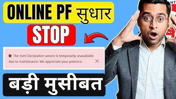 🛑PF online correction funtion not working .🛑 The Joint declaration service is temporarily unavilable