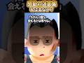 【2ch感動スレ】私は変な子なの? #shorts