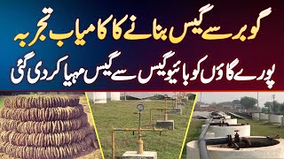 Gobar Se Gas Banane Ka Successful Experiment - Vehari Ke Village Ko Biogas Se Gas Ki Supply Shuru