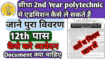 Dcec le form 2021  bcece le form apply date 2021 bihar polytechnic le ka form kab aayega 2021