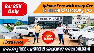 Surebuy Fixed Price Second Hand Car in Bhubaneswar | Free iPhone | Only 30K Dp Lowest Price Used Car Thumb