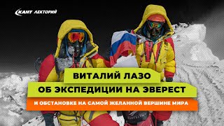 видео: Виталий Лазо об экспедиции на Эверест картинка: Виталий Лазо об экспедиции на Эверест