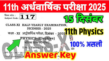 15.12.2025, 11th Physics Half Yearly Exam Answer Key 2025 | 11th Physics Half Yearly Answer key 2025