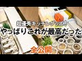 【キッチンツアー】超優秀キッチングッズ！辿り着いた本当に良いもの一気に全公開