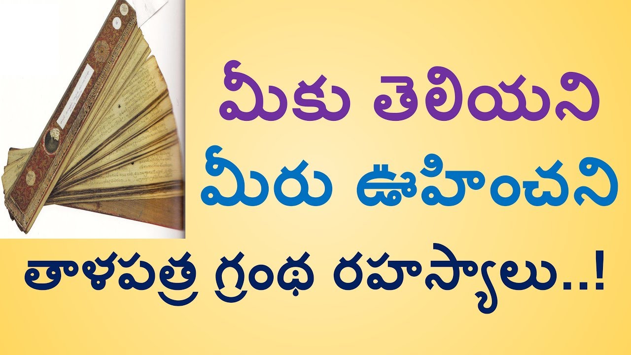 25 Talapatra Grandha Astrology In Telugu - All About Astrology