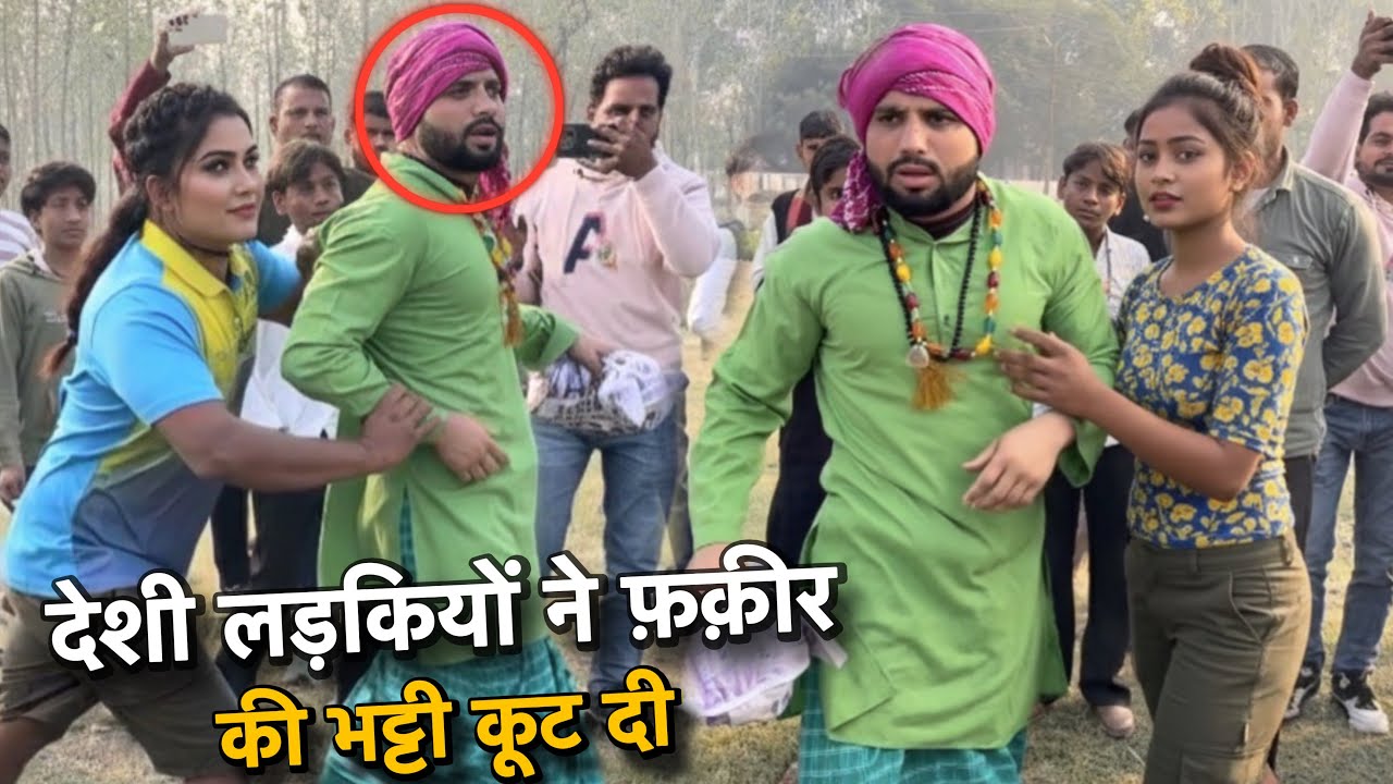 फ़क़ीर बाबा की लड़की ने लगाई कुटाई तूफ़ान आ गया अखाड़े में new kusti fakeer baba 2026