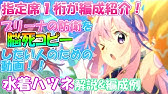 プリコネr 字幕解説付き アリーナ向け 耐久 マジカス対策 ハツネ使用パーティ編成を紹介 Youtube