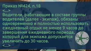 Двойной экипаж (ЭКСПРЕСС) по-российски. Можно ли спать на спальнике на ходу?