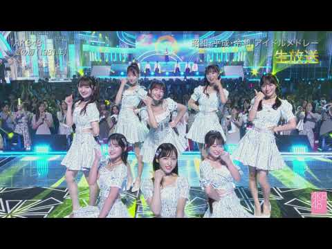 AKB48「夏の扉」2023/07/01