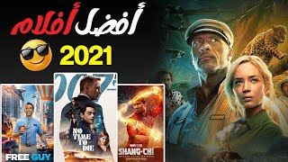افضل افلام 2021 | قائمة بافضل افلام 2021 تستحق المشاهدة | الجزء الاول