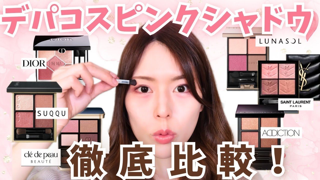 デパコス アイシャドウまとめ売り 6点 デパコス単色アイシャドウ あなたはどれを選ぶ？】 人気*アイテムの全