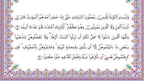 سورة النساء من المصحف المرتل برواية أبي الحارث عن الكسائي بصوت الشيخ عبدالرشيد صوفي