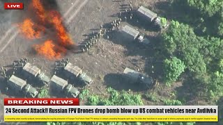 24 Second Attack (May 17 2024) Russian FPV Drones drop bomb blow up US combat vehicles near Avdiivka