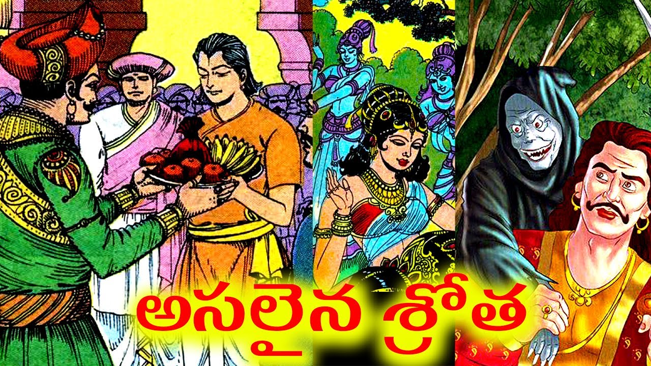 VB Kathalu - 33 భేతాలుడు చెప్పిన చిత్రమైన కధ | విద్వాంసుడి కోరిక ..?