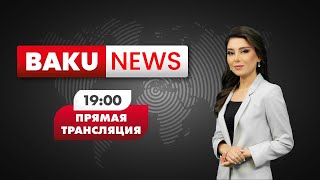 Два Года Назад Армения Подписала Акт о Капитуляции - НОВОСТИ | Baku TV | RU (10.11.2022)