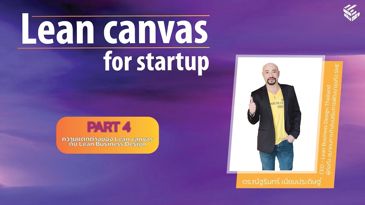 mkt คือ  New Update  Lean Canvas for Startup | part4/4 ความแตกต่างของ Lean Canvas กับ Lean Business Design