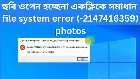 ছবি ওপেন হচ্ছেনা একক্লিকে সমাধান|howto fix file systemerror  2147416359#banglatutorial#techbangla87