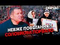 ❗️Почалось! У РФ готують ВЕЛИКИЙ БУНТ. Вийдуть ТИСЯЧІ ЛЮДЕЙ. По Пугачовій ВИДАЛИ ДИВНЕ