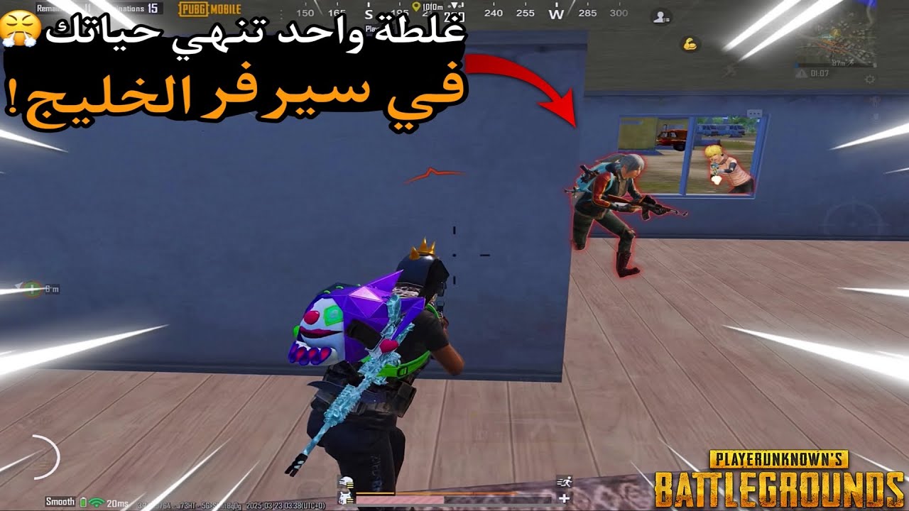 غلطة وحده تنهي حياتك في سيرفر الخليج 😤🔥 قيمين + لقطات | ببجي موبايل PUBG
