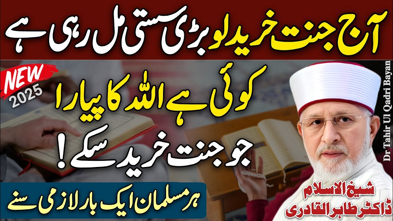 Jannat Khareedny Ka Sb Sy Asan Tariqa😱😍 Shaykh Dr Tahir Ul Qadri❤️ | New Bayan | 2025 | HD |