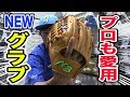 NPBプロも多数愛用！今話題のグローブを購入しました！