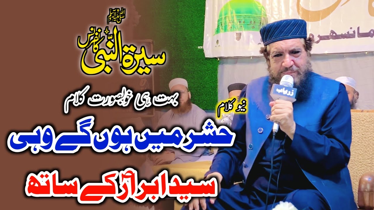 Hashar Mein Honge Wahi Syed e Abrar Ke Sath | Syed Salman Gilani | New Naat