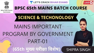 Mains Important Program by Government | Part - 1 | Science l BPSC 65th Mains l Shipra Singh