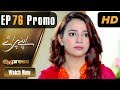 Watch Pakistani Drama | Apnay Paraye - Episode 76 Promo | Express Entertainment Dramas | Hiba Ali, Babar Online In HD