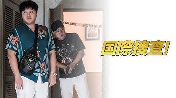 『国際捜査！』DVD予告