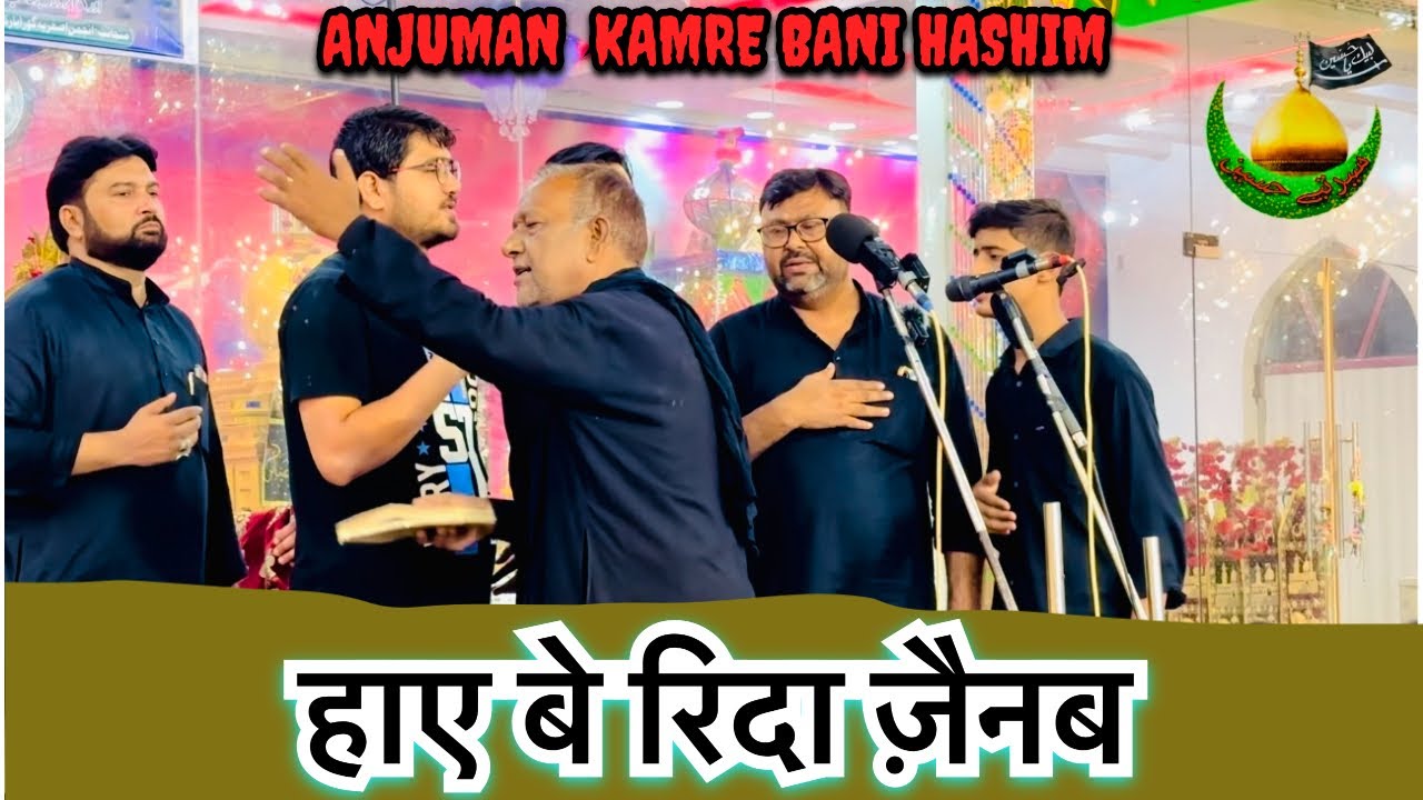 Haye Be Rida Zainab | Anjuman Kamre Bani Hashim Amhat Sultanpur | New Nohay