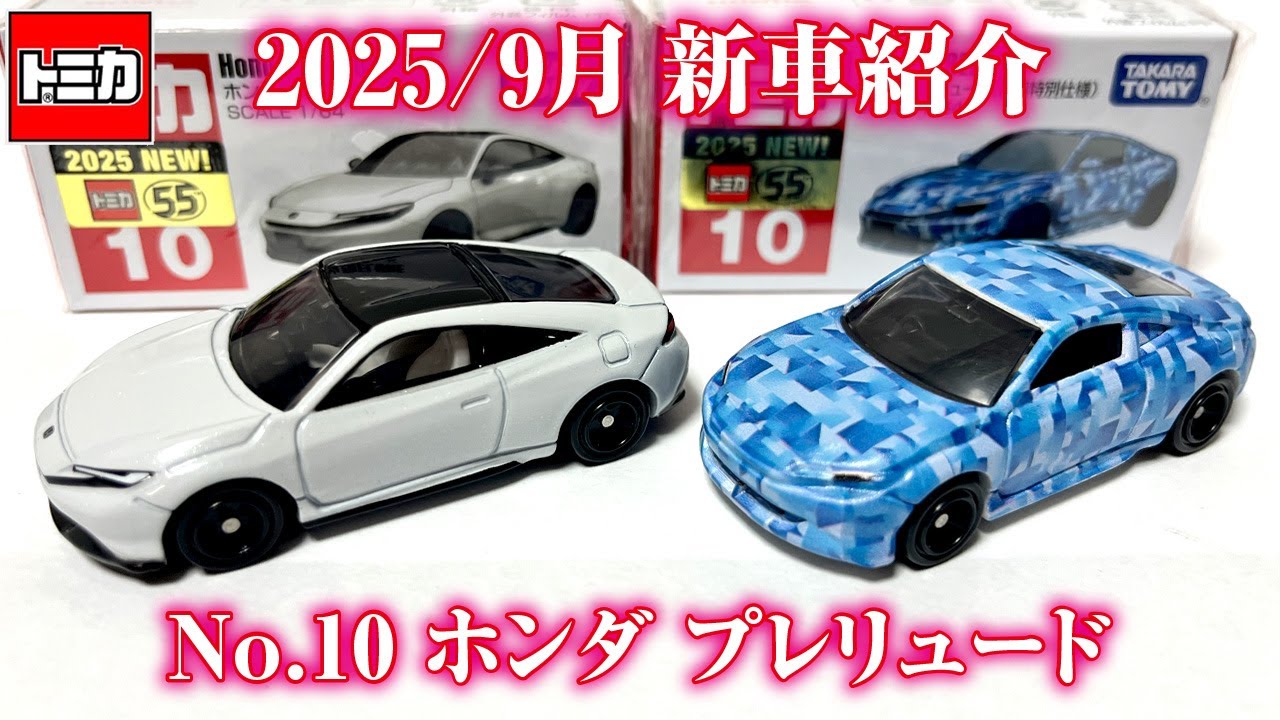 Honda Prelude [Tomica New Car Introduction September 2025] HONDA
