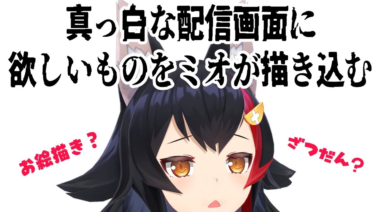 【お絵描き】真っ白なら描いてしまえーー！【雑談？】