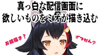 【お絵描き】真っ白なら描いてしまえーー！【雑談？】